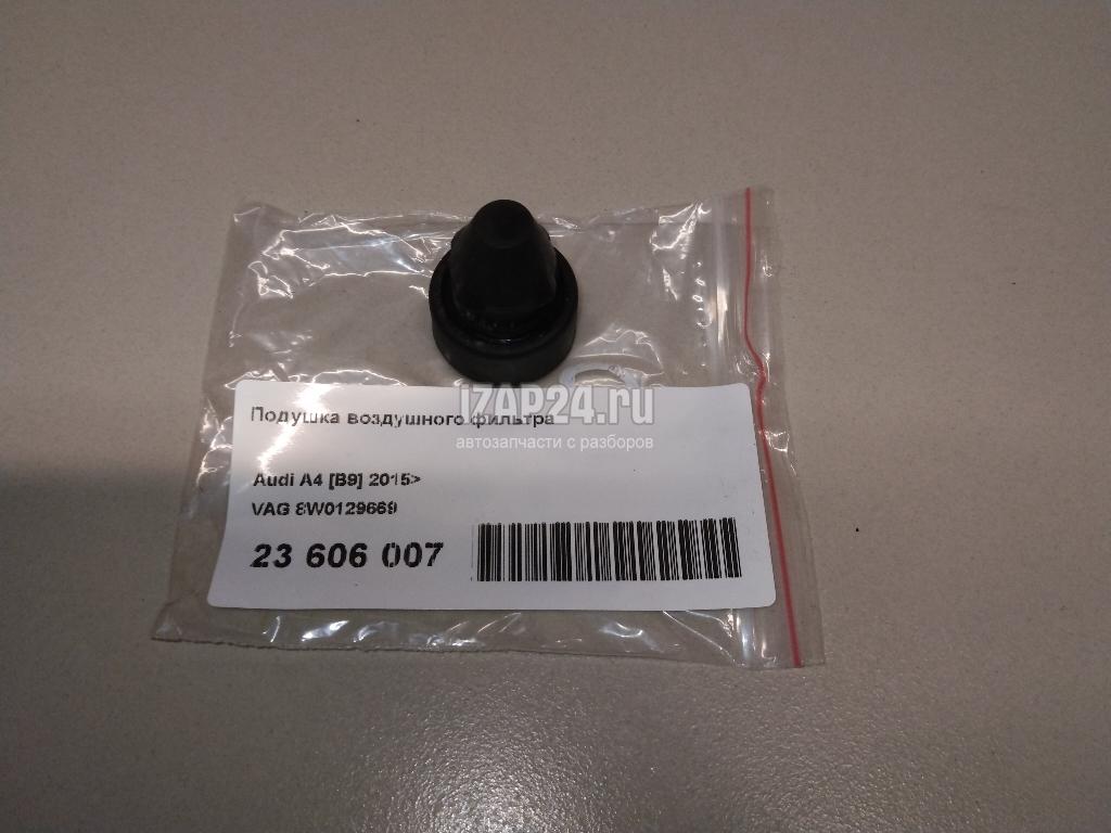8W0129669 Подушка воздушного фильтра VAG A5/S5 (F5) 2017