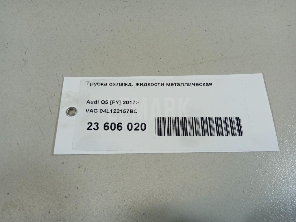 Трубка охлажд. жидкости металлическая