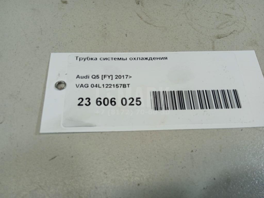 Трубка системы охлаждения для  BMW 5-serie G30/G31/F90 2017-2023