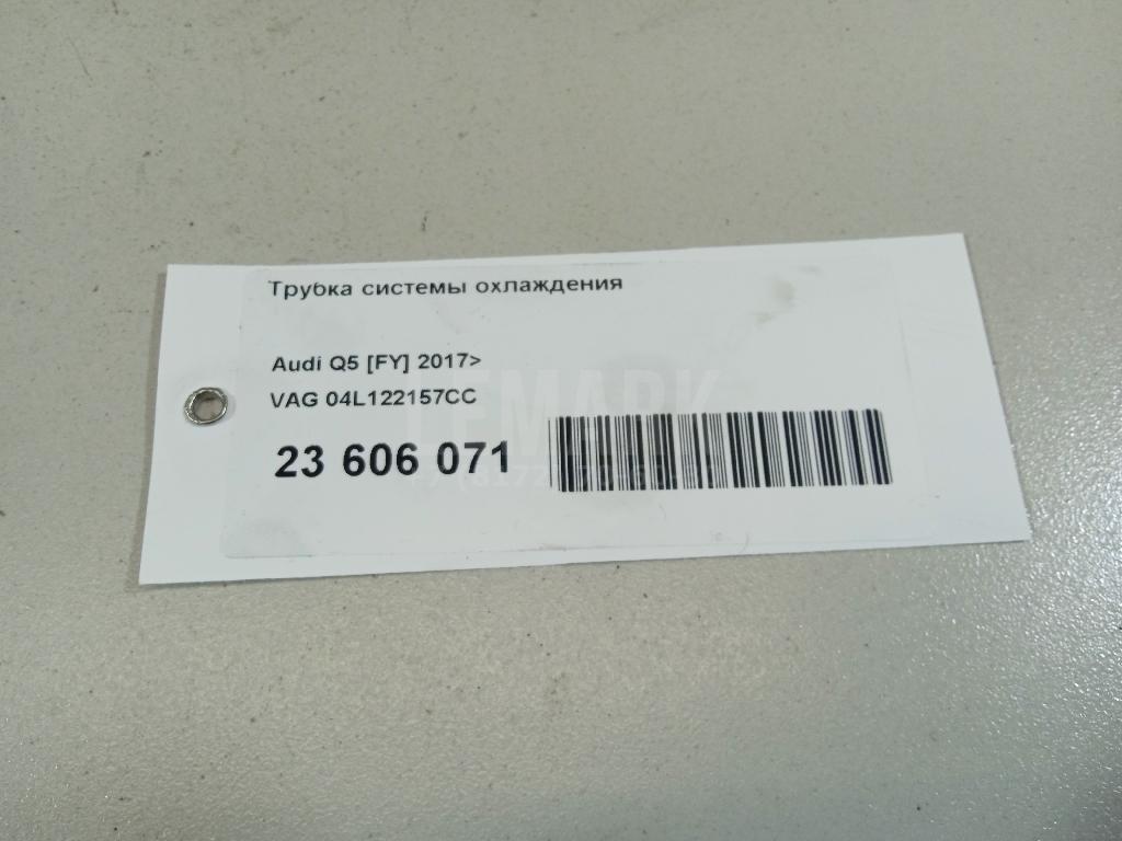 Трубка системы охлаждения