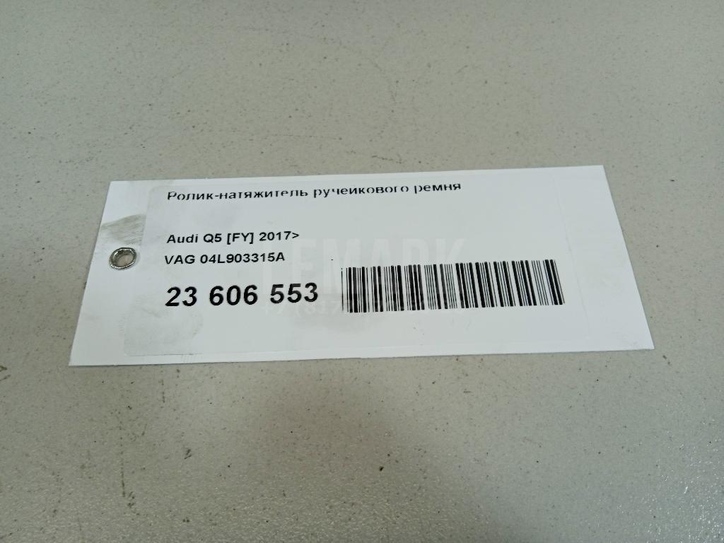 Ролик-натяжитель ручейкового ремня для  BMW 3-serie F30/F31/F80 2011-2020