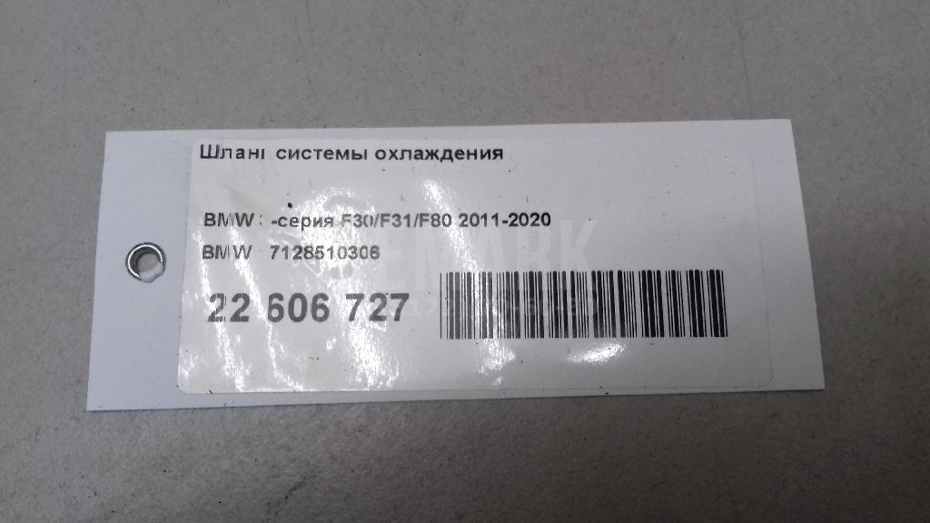 Шланг системы охлаждения