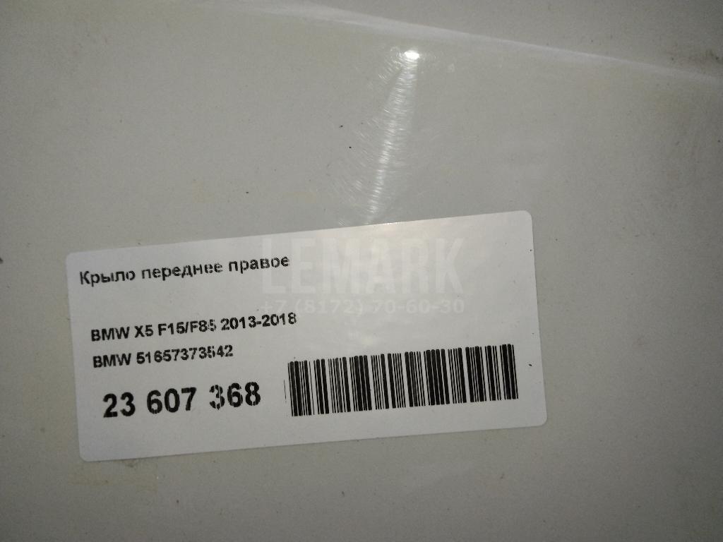 Крыло переднее правое для  BYD F3 2006-2013