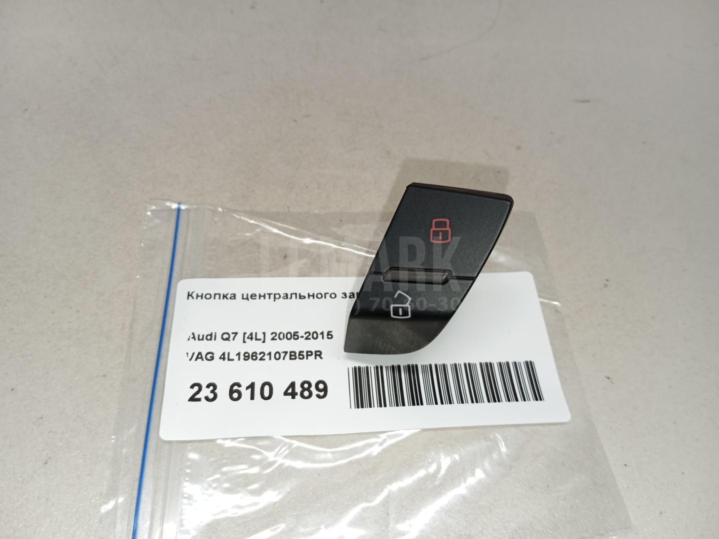 Кнопка центрального замка для  Fiat Doblo 2005-2015