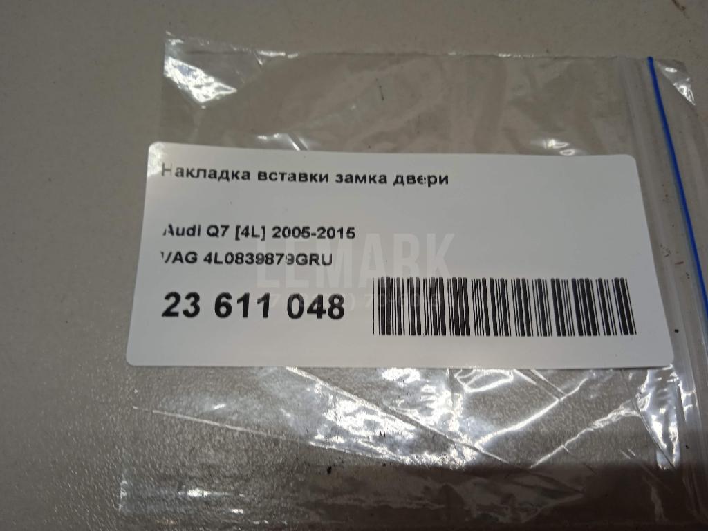 Накладка вставки замка двери для  Audi A5/S5 [8T] Coupe/Sportback 2007-2016
