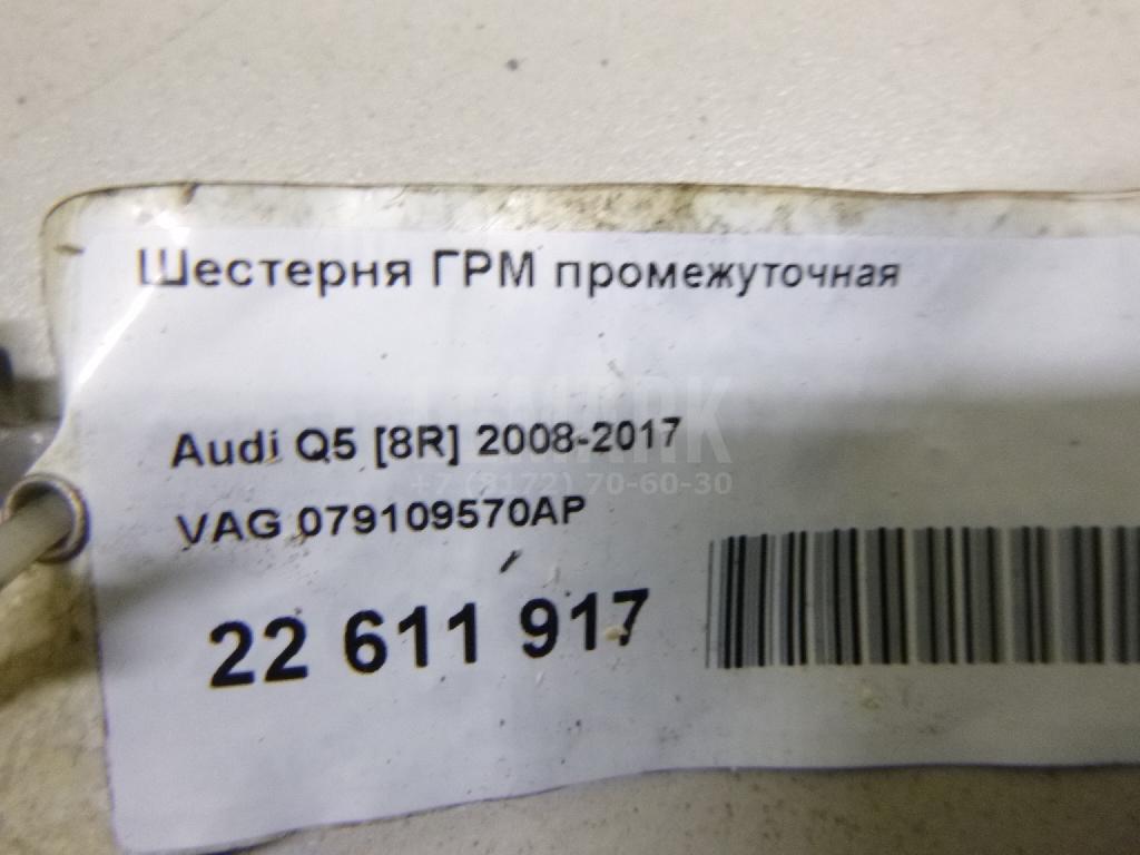 Шестерня ГРМ промежуточная для  Audi A7 (4G8) 2011-2018