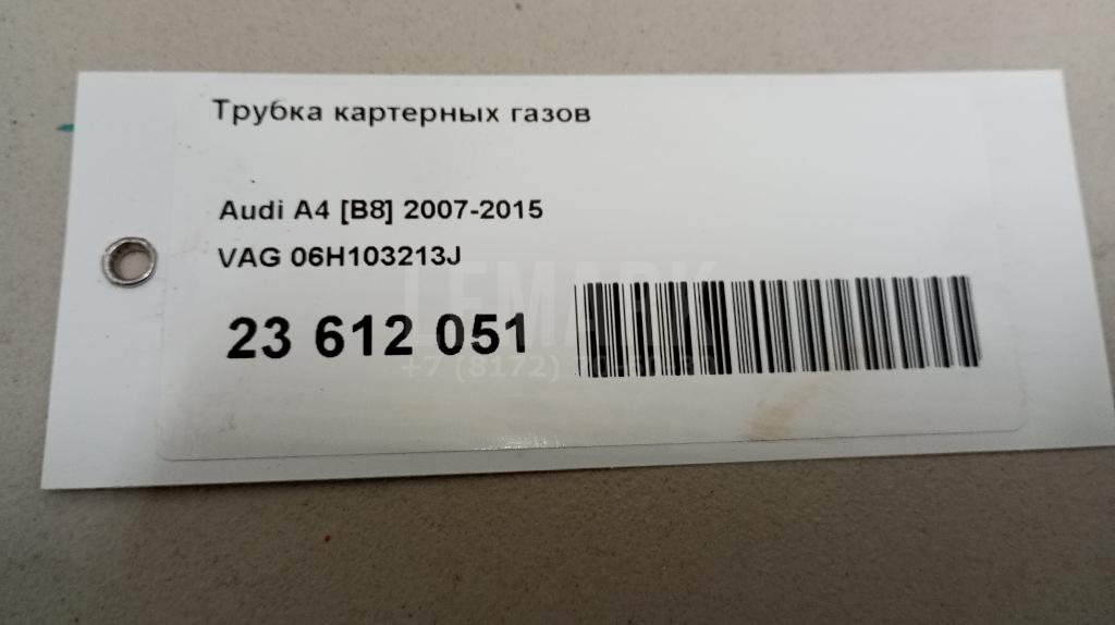 Трубка картерных газов