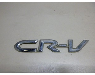 Эмблема на крышку багажника для Honda CR-V 2002-2006 с разборки состояние отличное