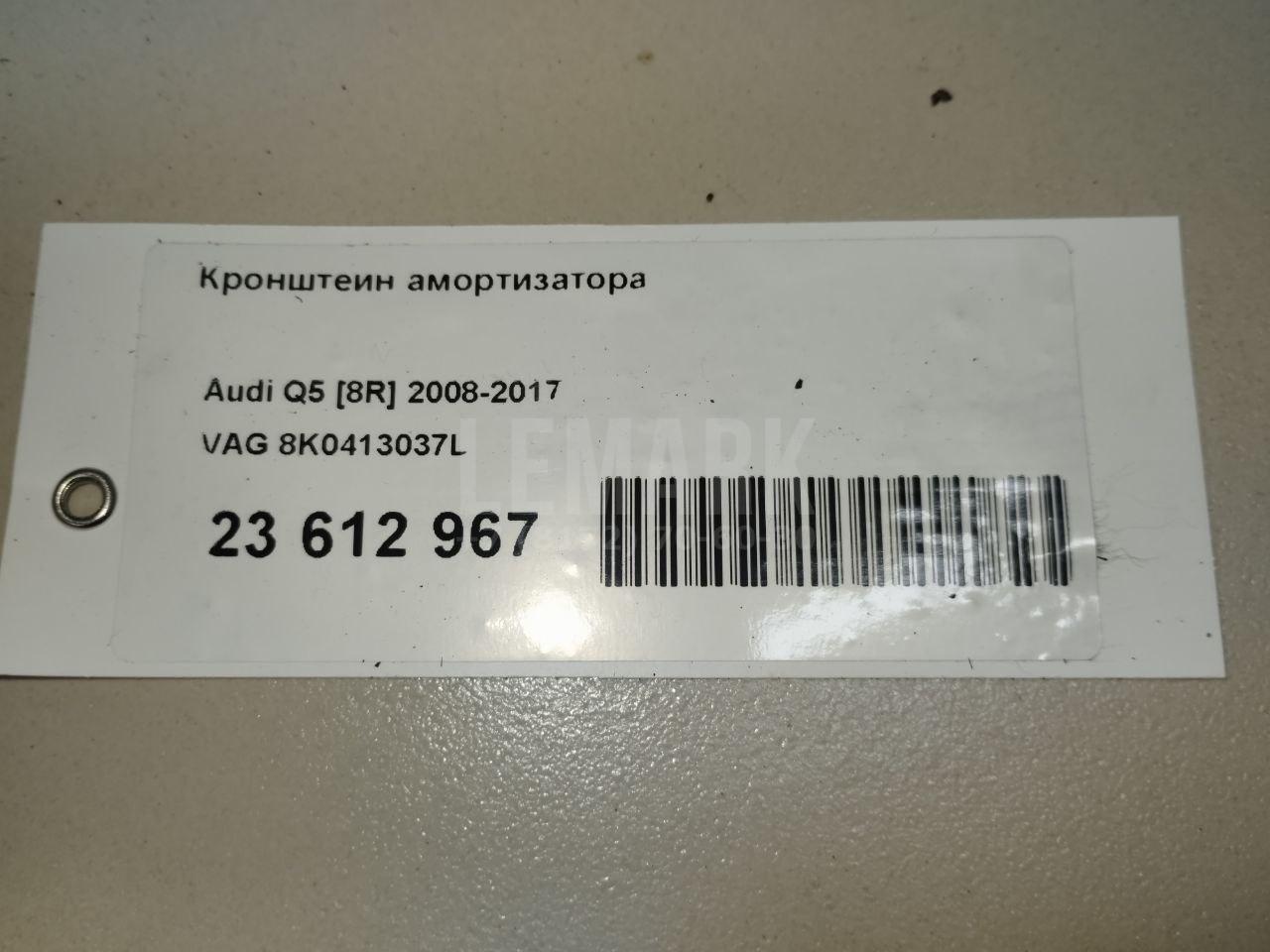 Кронштейн амортизатора для  Audi A6 [C4] 1994-1997