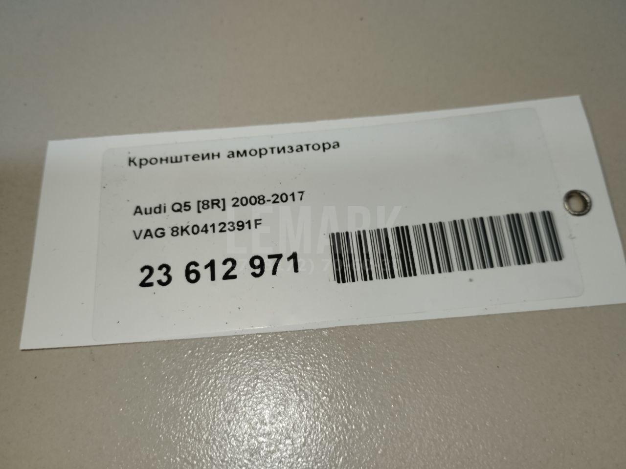 Кронштейн амортизатора для  Audi Q3 (8U) 2012-2018
