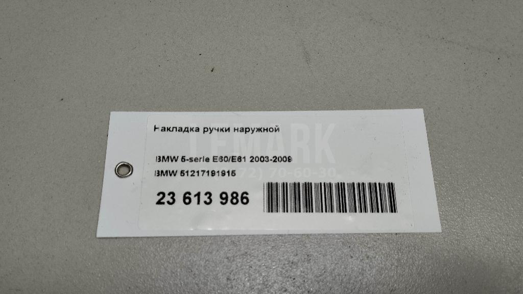 Накладка ручки наружной для  Alfa Romeo 33 1990-1994