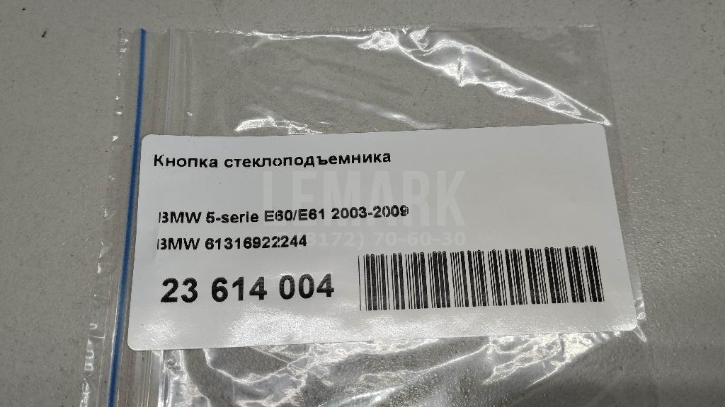 Кнопка стеклоподъемника