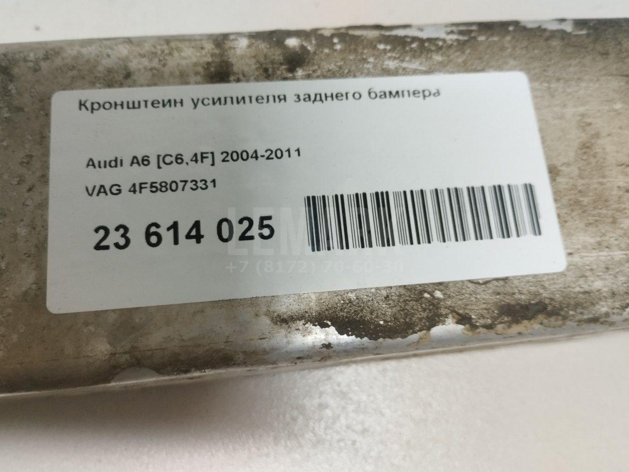 Кронштейн усилителя заднего бампера