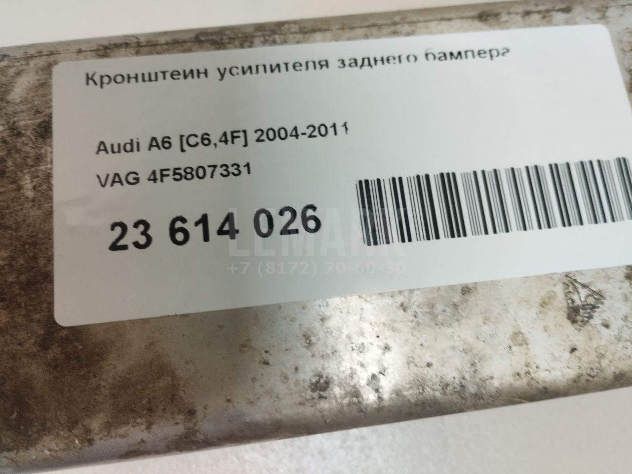 Кронштейн усилителя заднего бампера для  Avatr