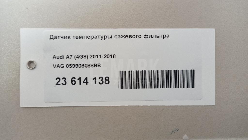 Датчик температуры сажевого фильтра для  Cadillac CTS 2008-2014