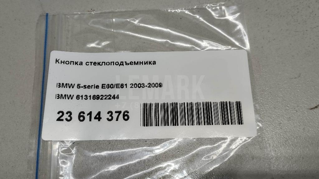 Кнопка стеклоподъемника для  BMW 4-serie F36 Gran Coupe 2015-2021