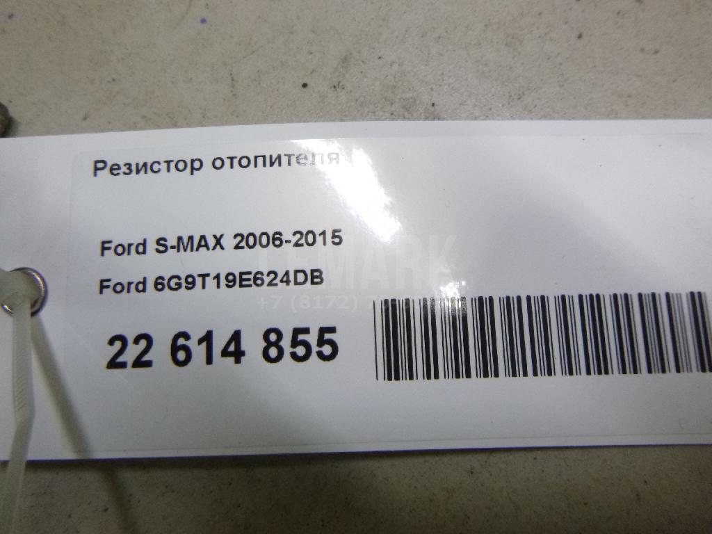 Резистор отопителя
