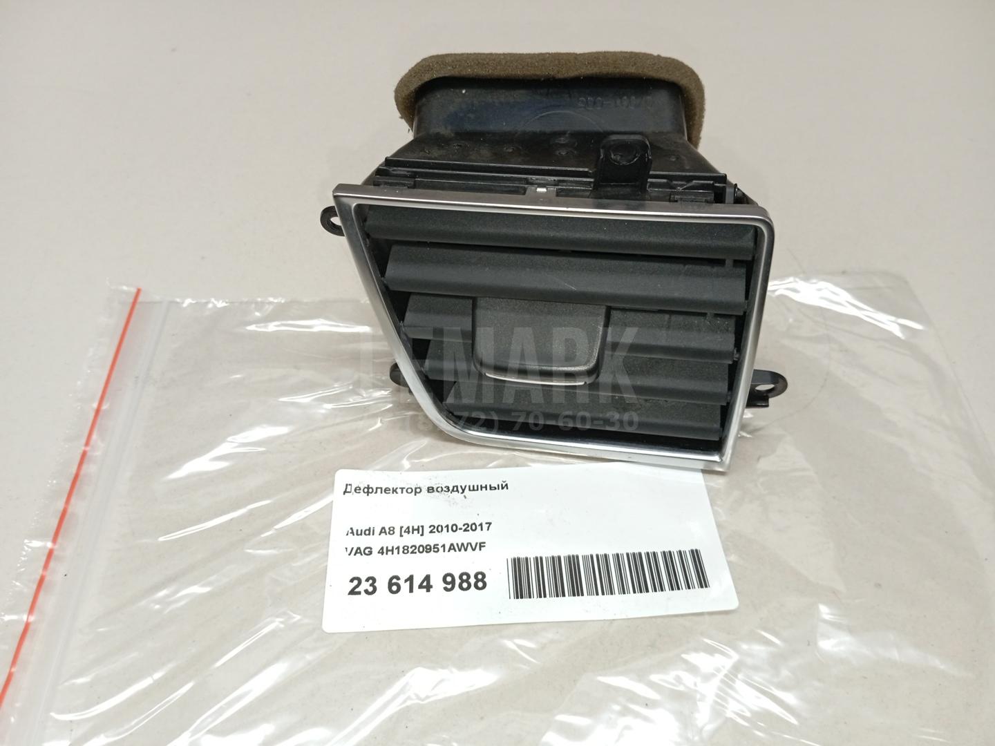 Дефлектор воздушный для  Audi A3 [8V] 2013-2020
