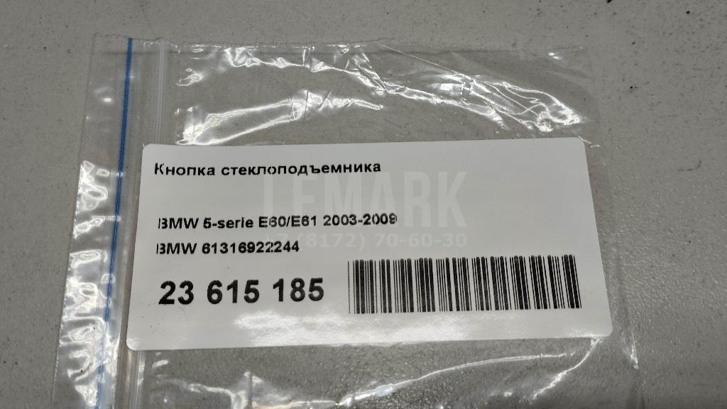 Кнопка стеклоподъемника