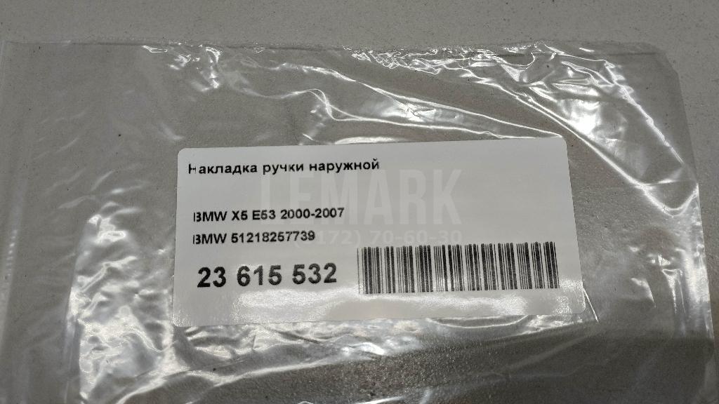 Накладка ручки наружной для  BPW SH 1995