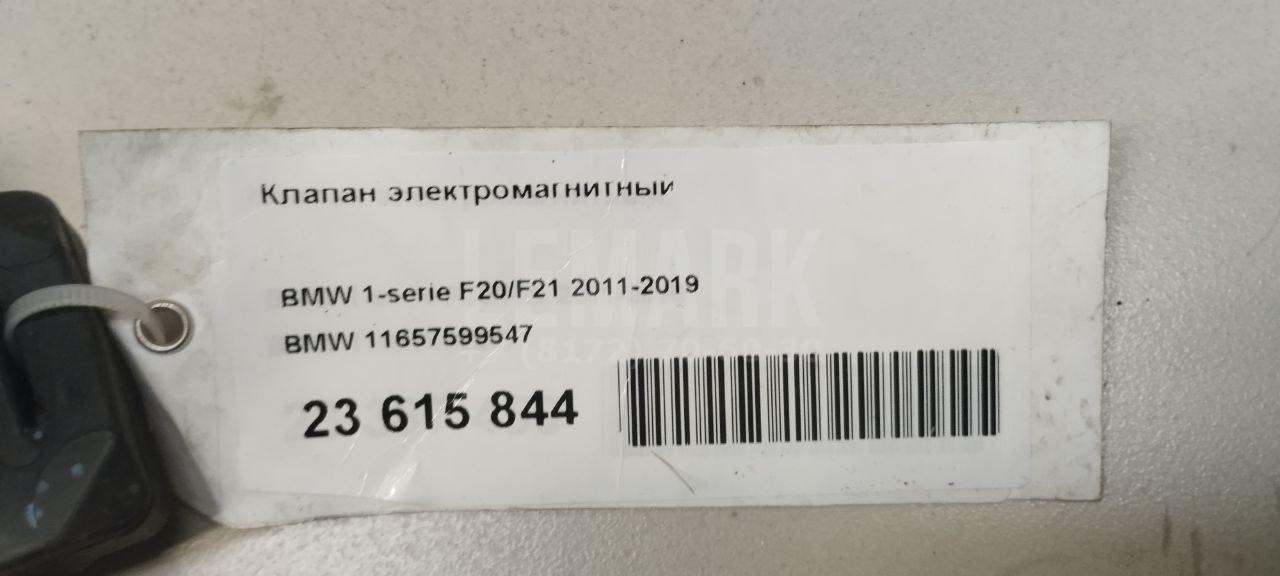 Клапан электромагнитный для  Audi