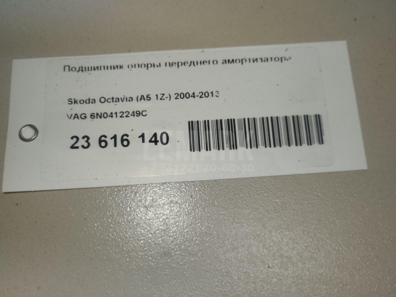 Подшипник опоры переднего амортизатора для  BMW X7 G07 2018