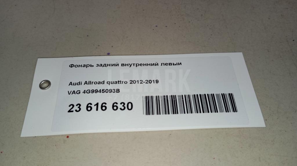 Фонарь задний внутренний левый