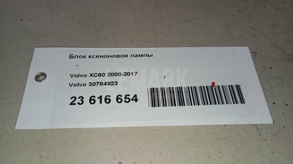 Блок ксеноновой лампы