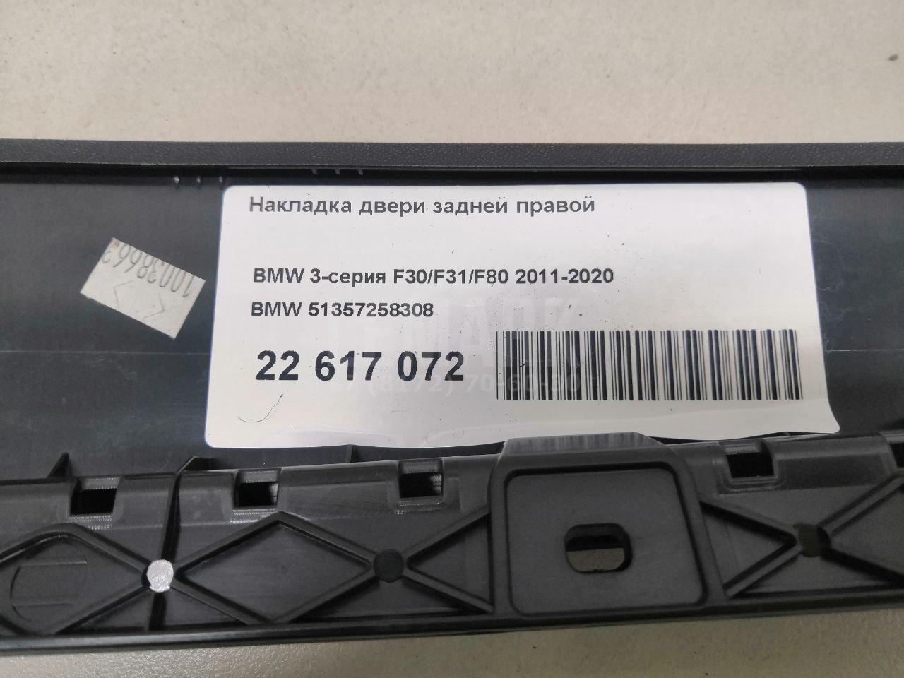 Накладка двери задней правой для  Audi 80/90 [B4] 1991-1995