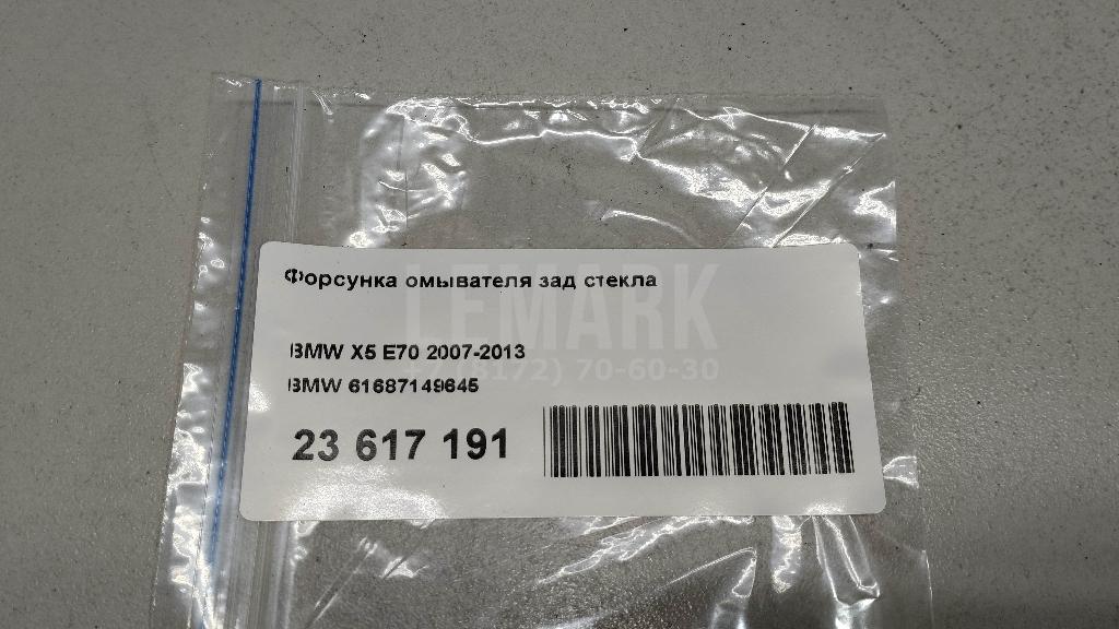Форсунка омывателя зад стекла