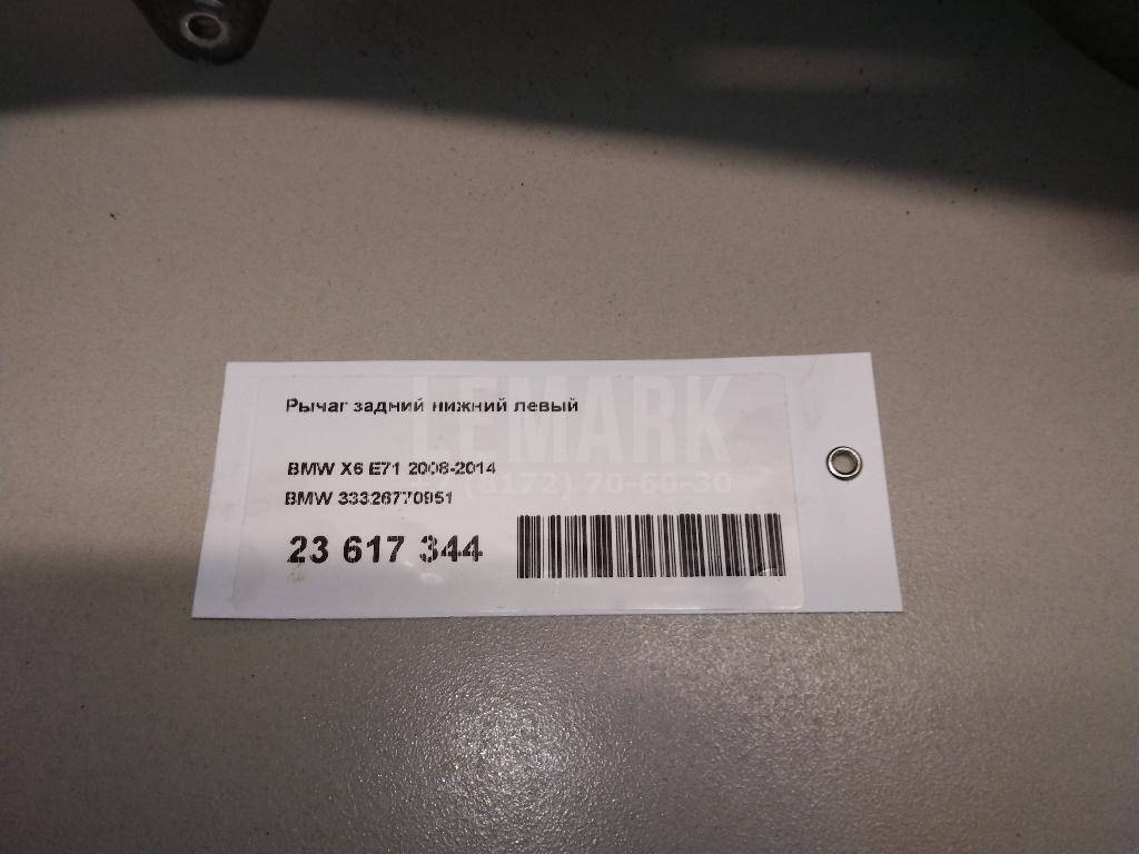 Рычаг задний нижний левый для  BMW 6-serie E63 2004-2009