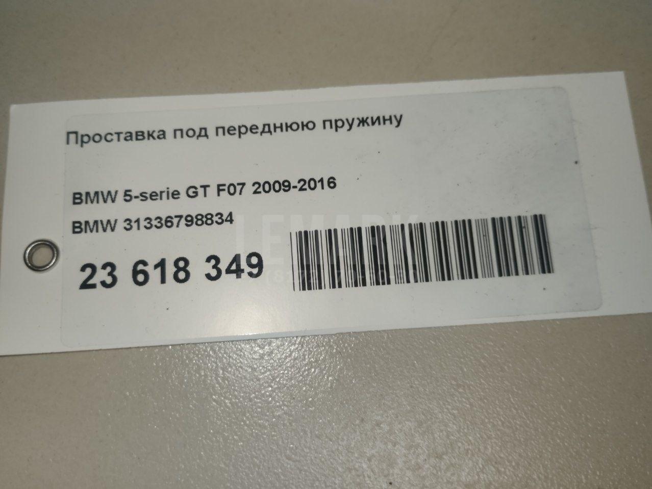 Проставка под переднюю пружину для  BMW 5-serie E60/E61 2003-2009