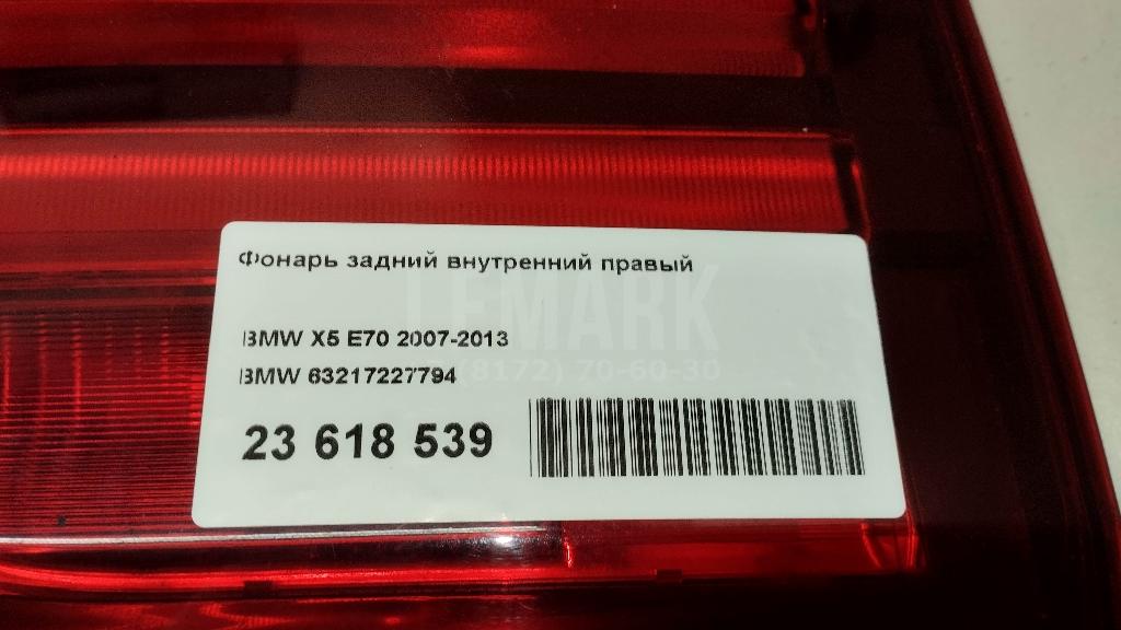 Фонарь задний внутренний правый