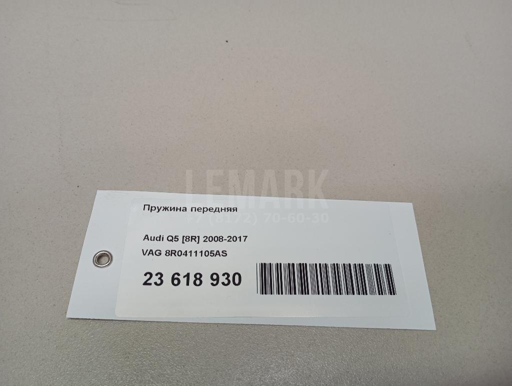 Пружина передняя