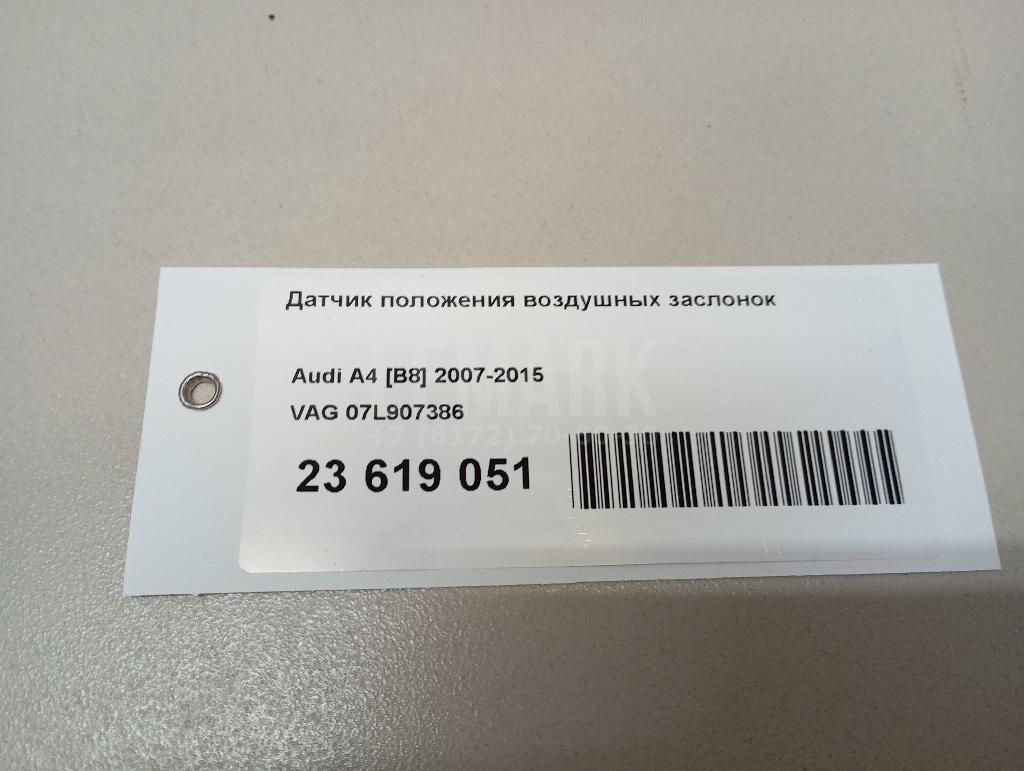 Датчик положения воздушных заслонок для  Avatr 11 2022