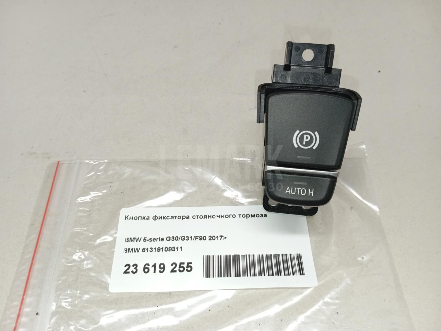 Кнопка фиксатора стояночного тормоза для  Audi R8 2007-2015