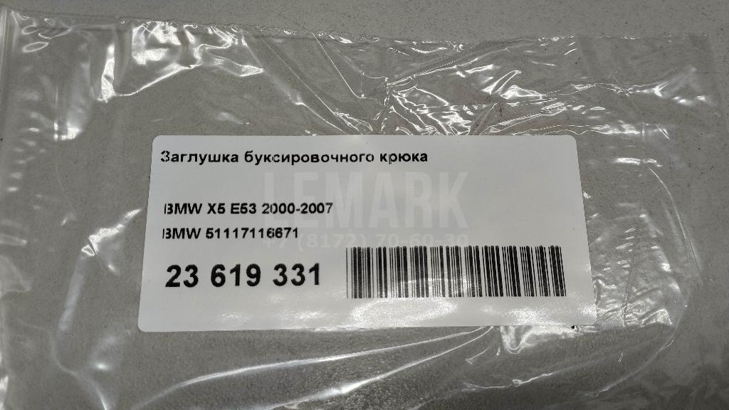 Заглушка буксировочного крюка для  Astra HD 8 2005-2011