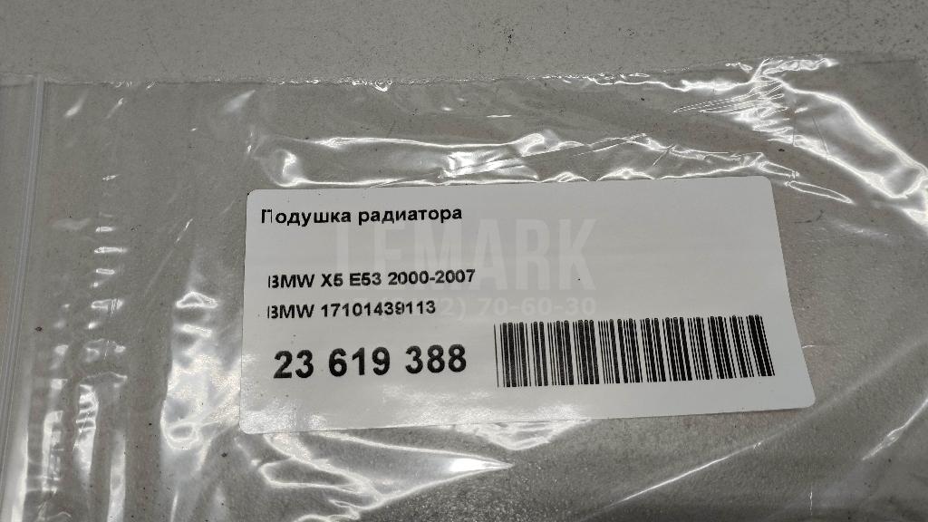 Подушка радиатора для  BMW 6-serie GT G32 2017-2023
