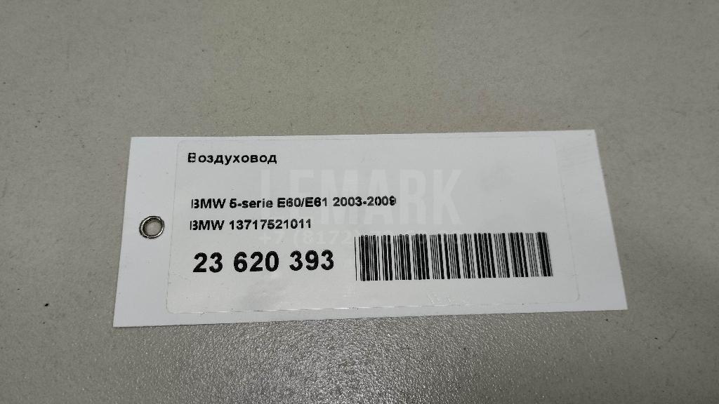 Воздуховод для  Brilliance M2 2006-2012