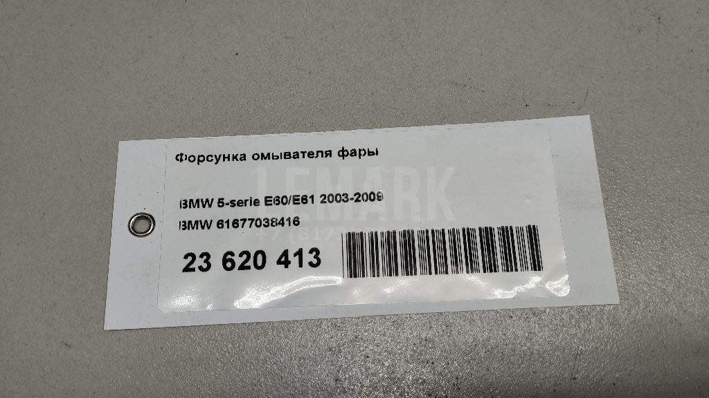 Форсунка омывателя фары
