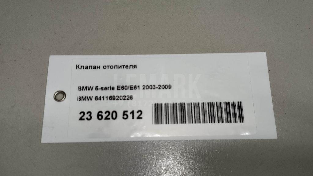 Клапан отопителя