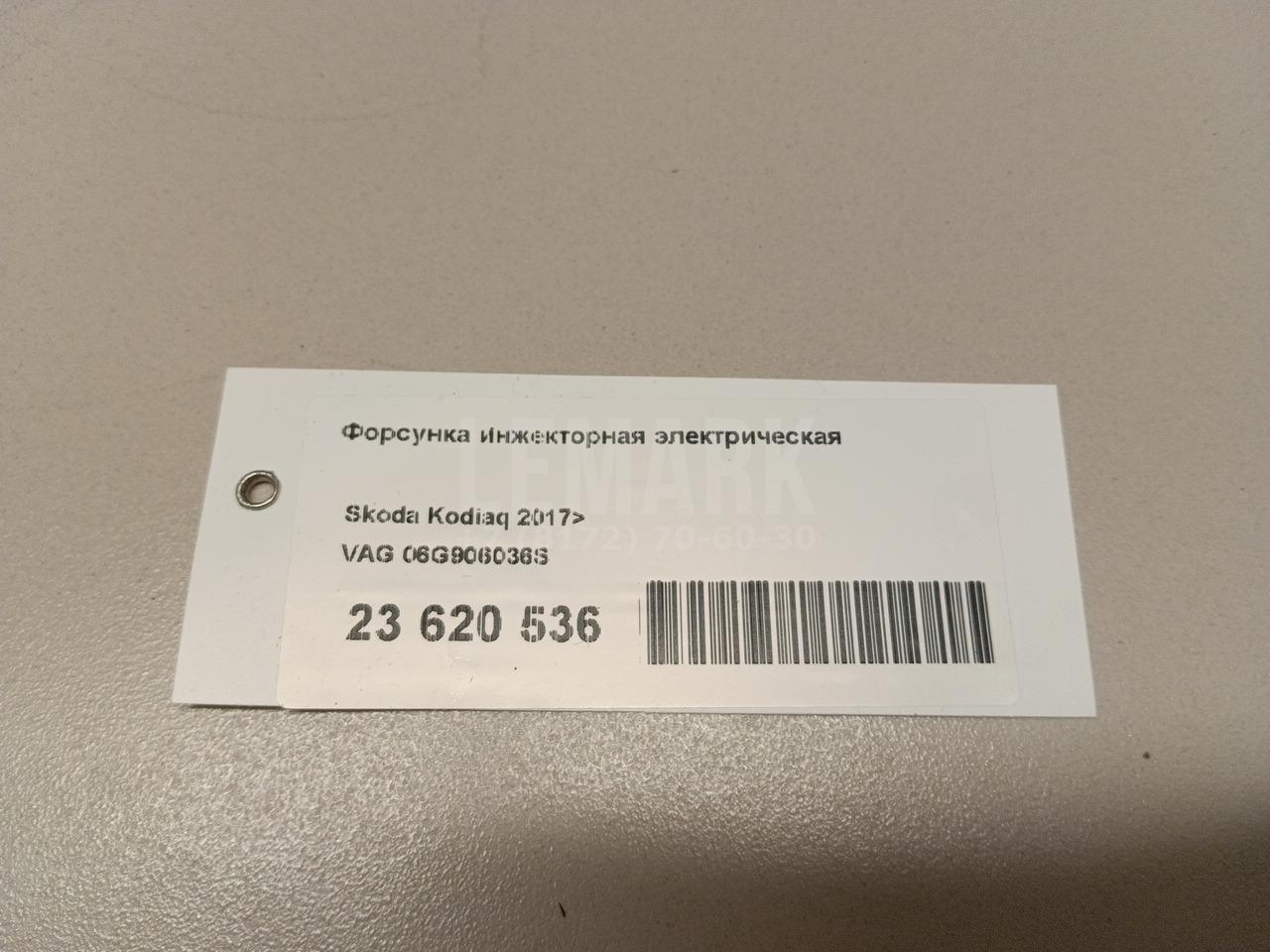 Форсунка инжекторная электрическая
