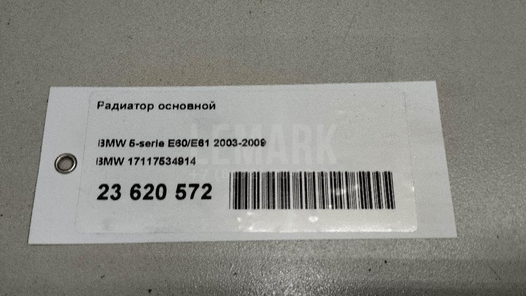 Радиатор основной