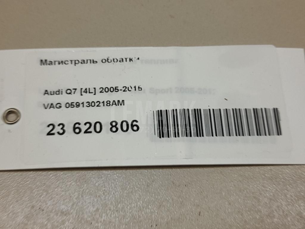 Магистраль обратки
