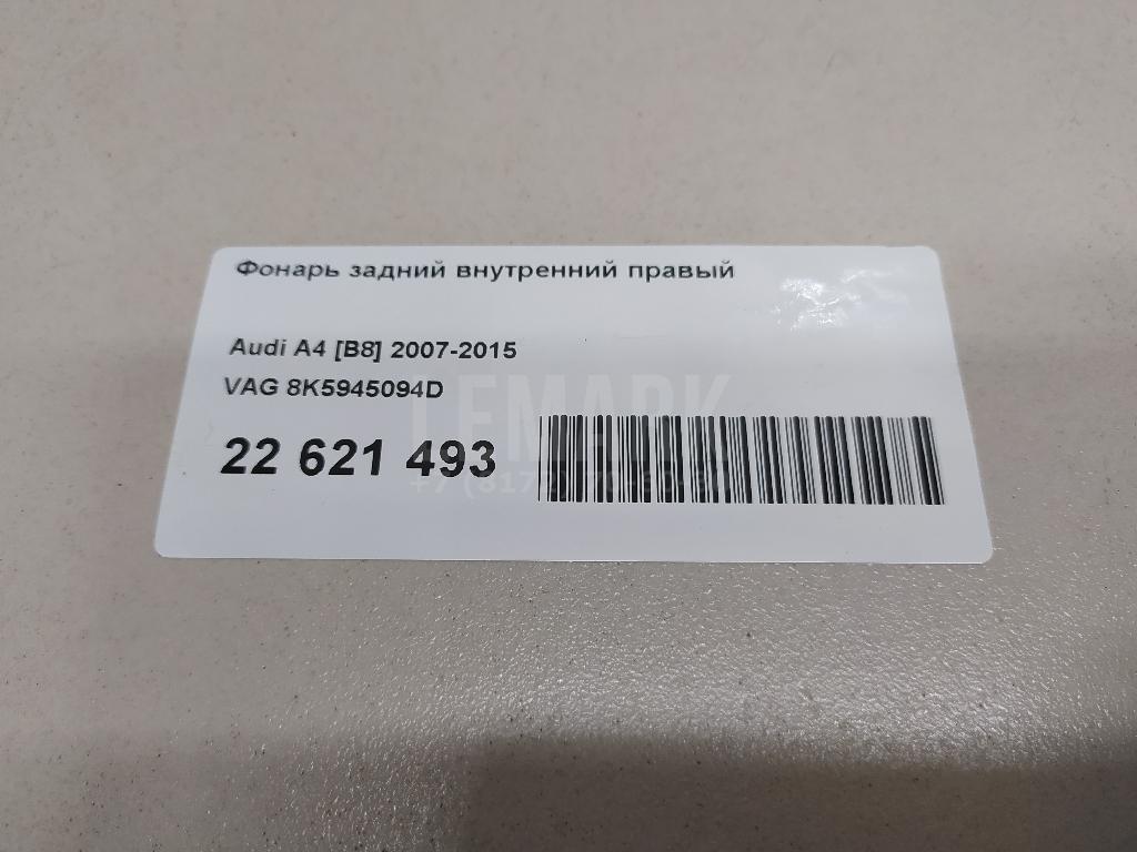 Фонарь задний внутренний правый
