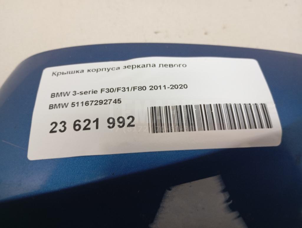 Крышка корпуса зеркала левого
