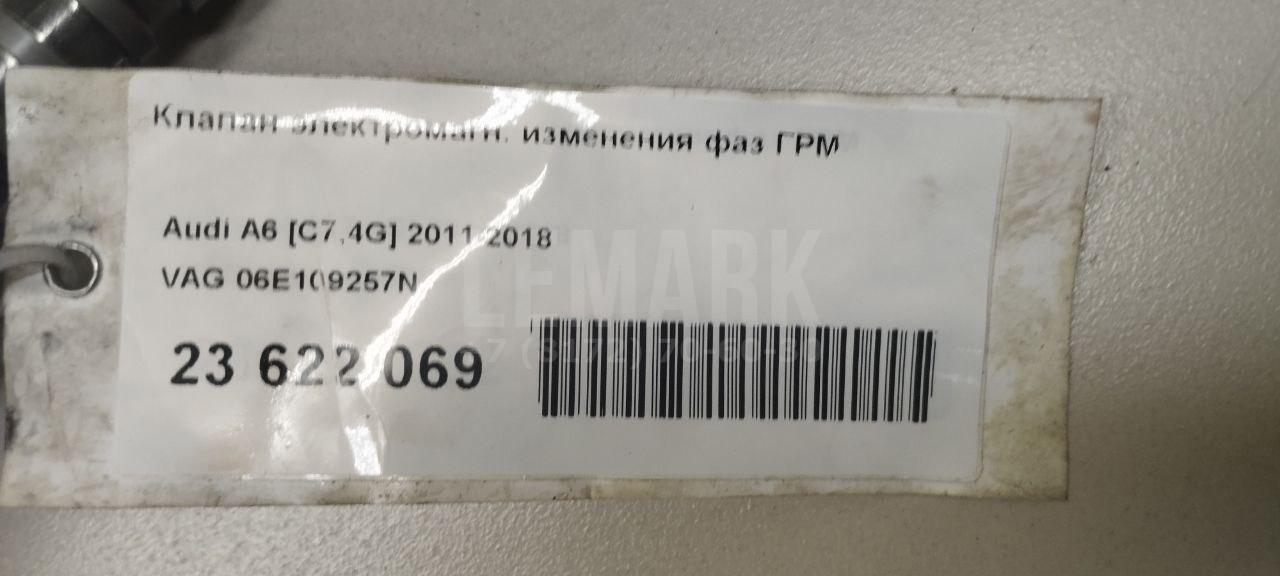Клапан электромагн. изменения фаз ГРМ
