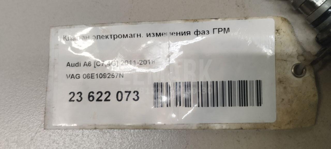 Клапан электромагн. изменения фаз ГРМ