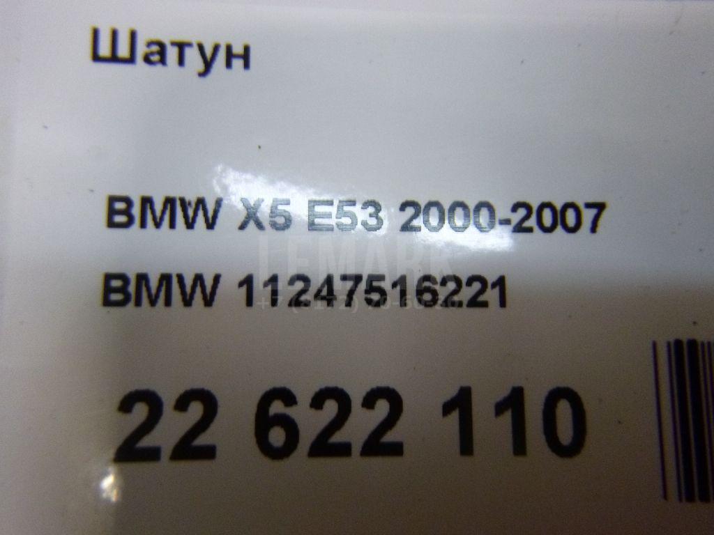 Шатун для  Belgee X50 2023