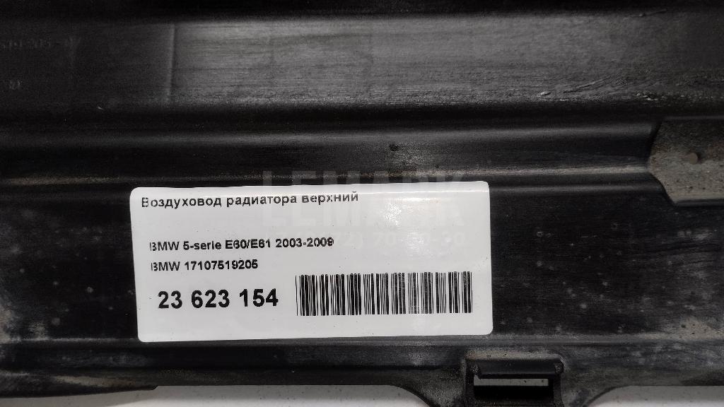Воздуховод радиатора верхний для  Audi A5/S5 [8F] Cabrio 2010-2016